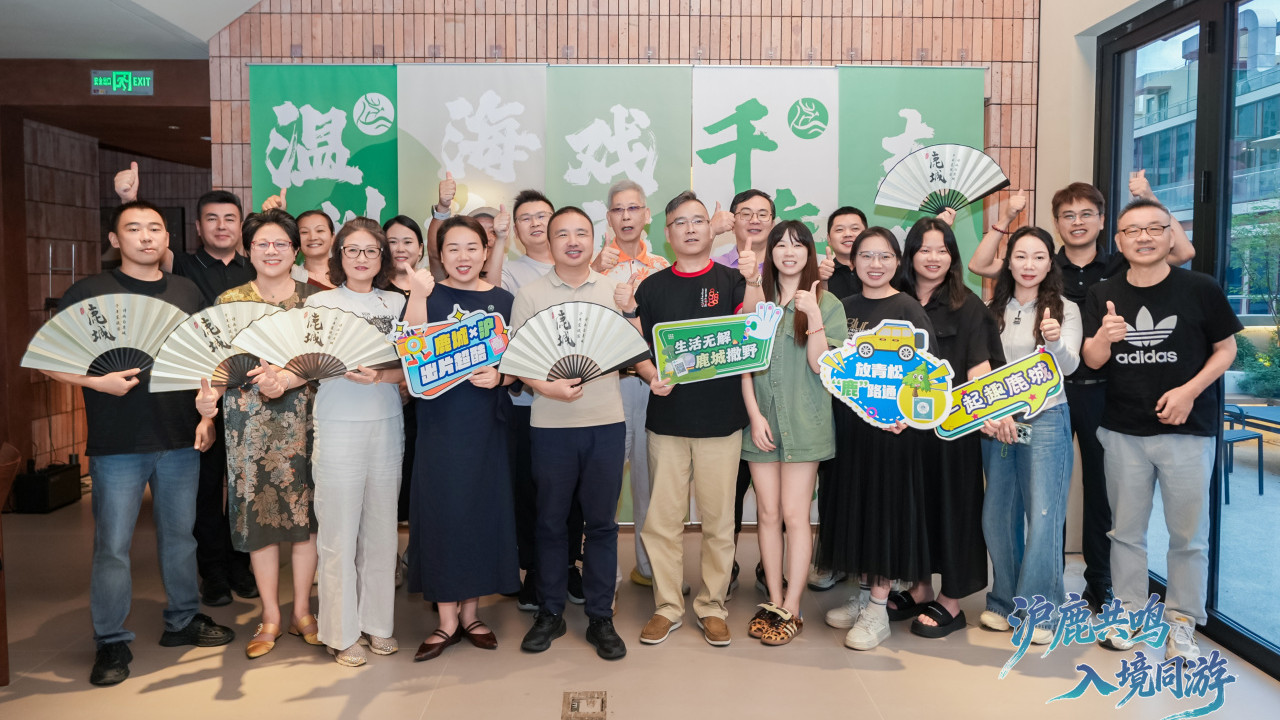 “沪鹿共鸣 入境同游”——2025鹿城文旅（上海）入境推广活动在沪成功举办