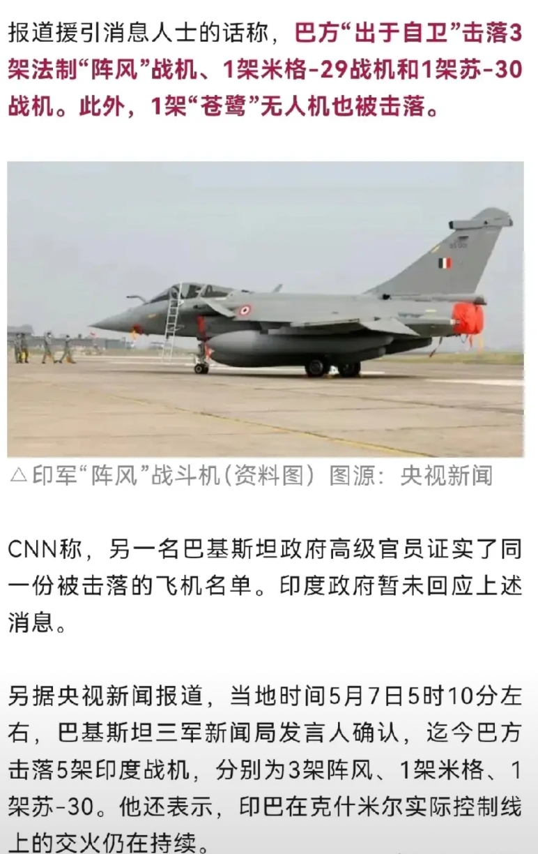 巴方“出于自卫”击落3架法制“阵风”战机、1架米格-29战机和1架苏-30战机。
