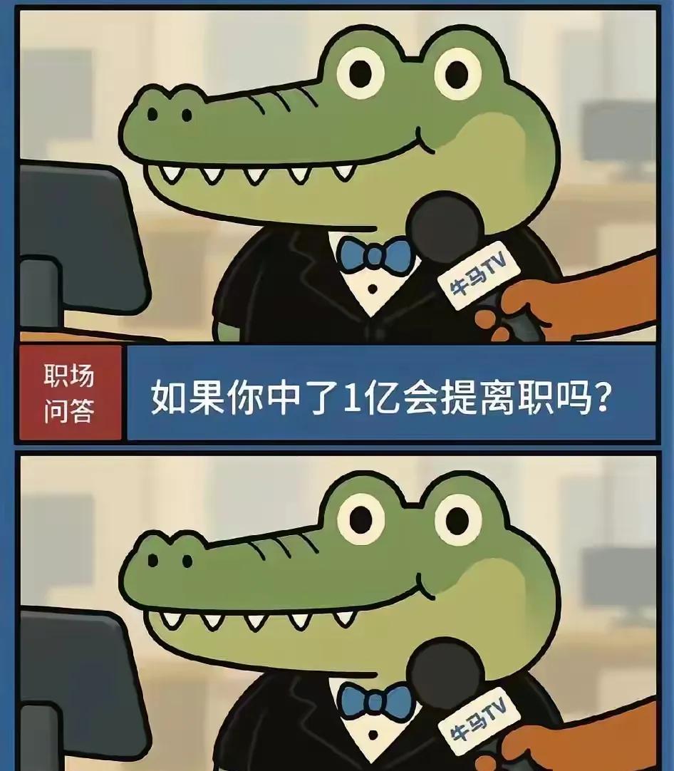 我不会辞职[抠鼻]辞职了炫富给谁看[捂脸]