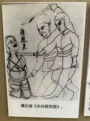 原来溥仪还画过一幅“杀孙殿英图” ​