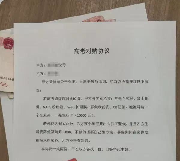 哇塞！高考对赌协议简直疯啦！这玩意儿刺激到爆，就跟给高考战役安上了超级无敌火箭助