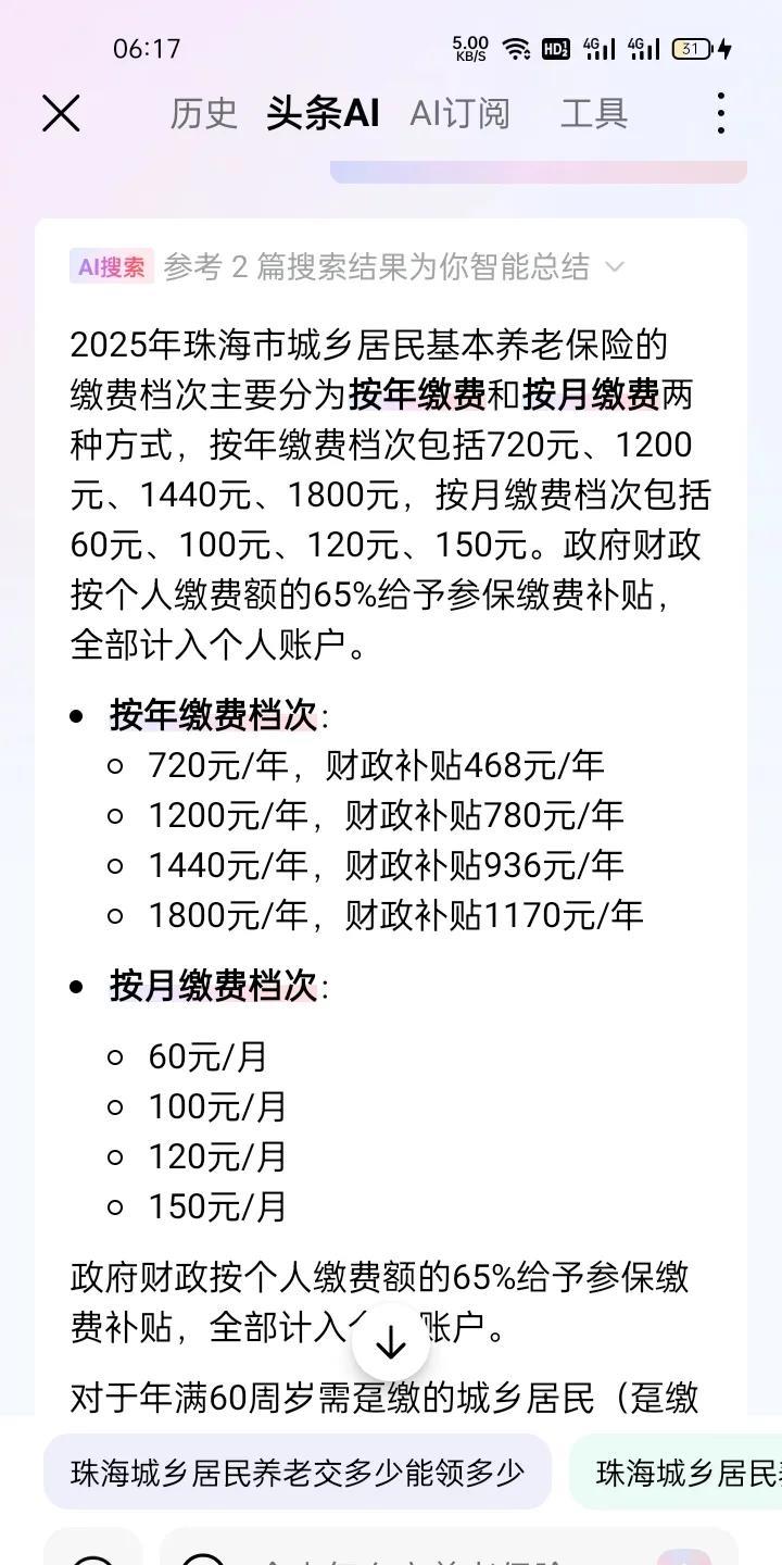 谁说城乡居民养老保险政府补助低？
你看珠海那边交1800元补助1170，也可以按