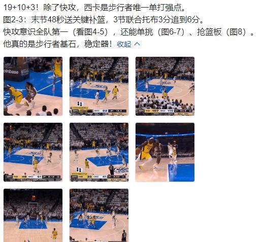 19+10+3！除了快攻，西卡是步行者唯一单打强点。
图2-3：末节48秒送关键