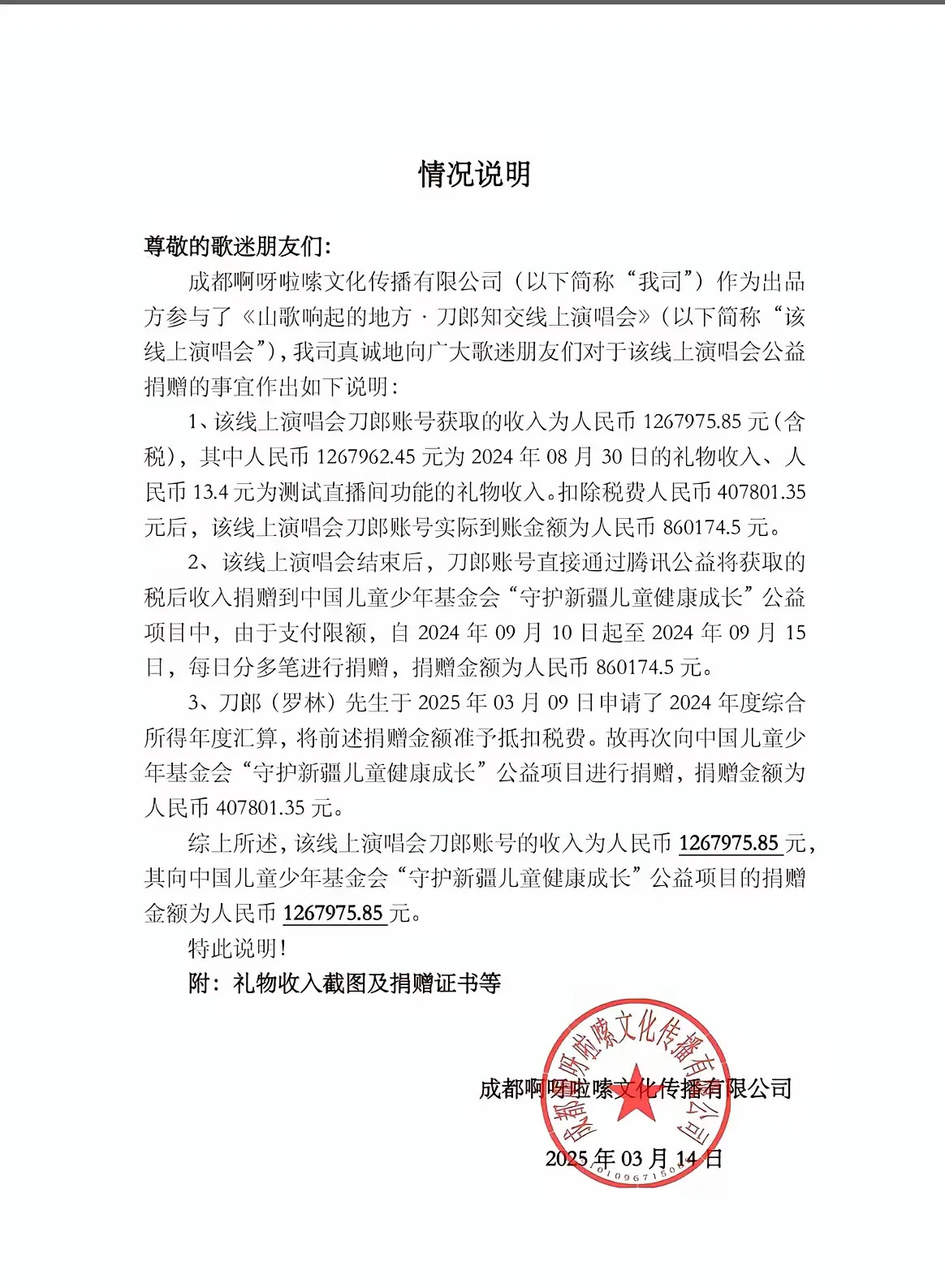 刀郎公司回应演唱会捐款谣言











什么？刀郎演唱会打赏捐了260