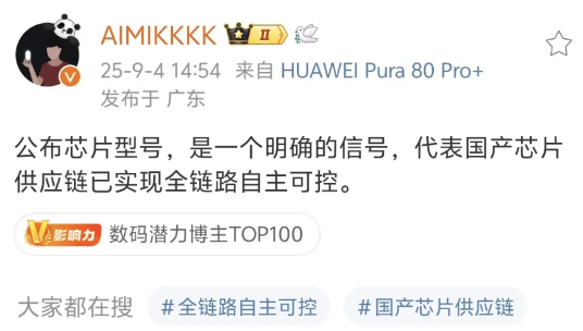 来自华为内部人员的确认，国产芯片供应链已经实现全链路自主可控了。
真是太不容易了