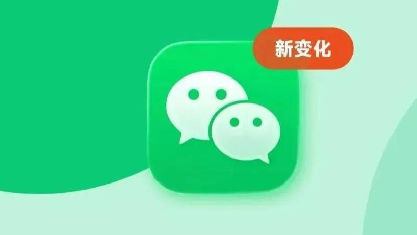 iOS微信热更新又新增2个功能！