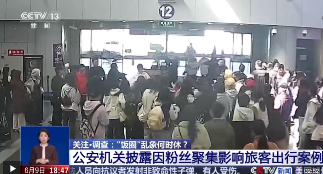 饭圈又传来丑闻了，近日，北京首都国际机场聚集了大量的追星群体，严重影响了社会秩序