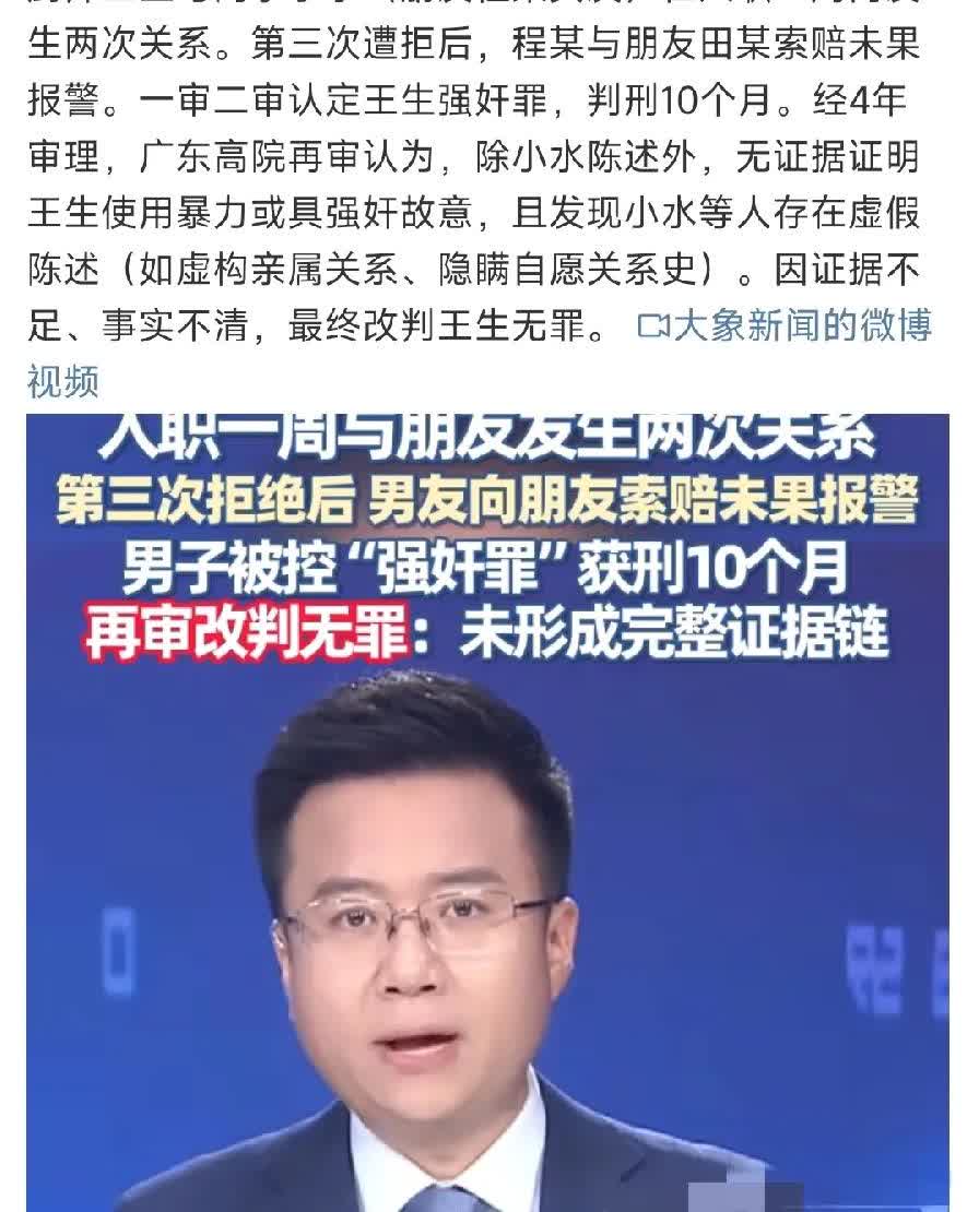 四年的强奸案没想到发生了惊天逆转。
深圳一女子入职男友朋友王某的公司，入职一个