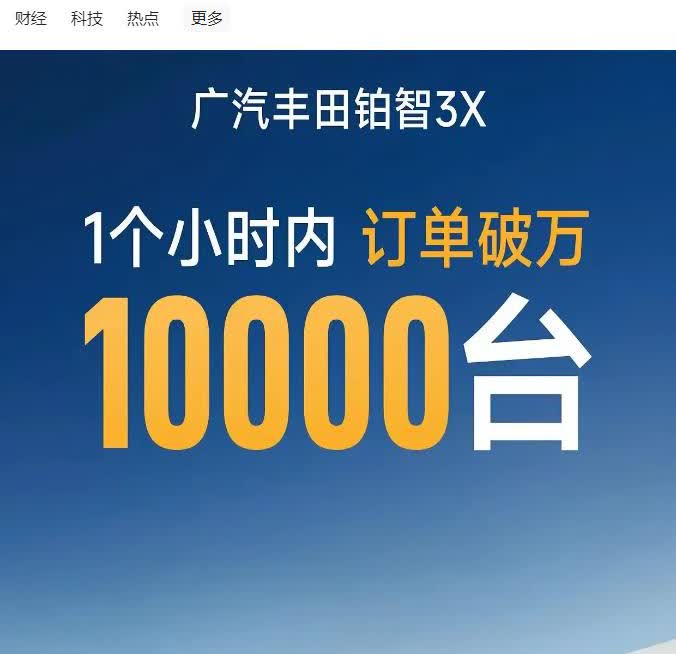 丰田新车疯狂突破1万辆销售记录！1小时就做到了！小米1500匹马力的车型还没来得