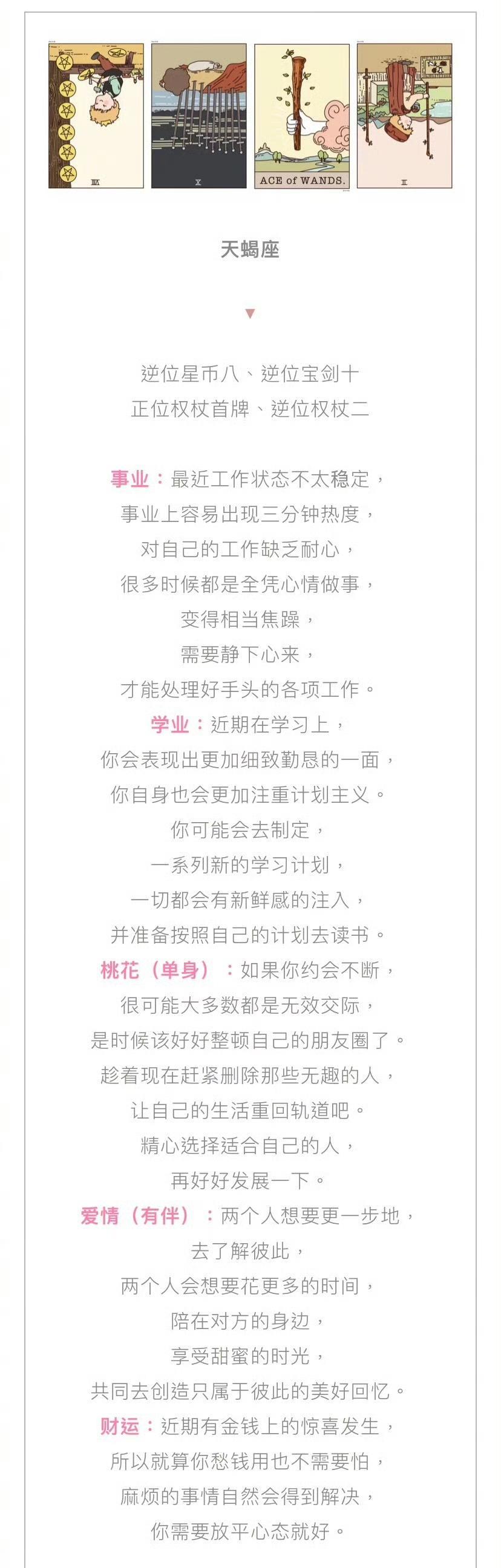 #双子天蝎#