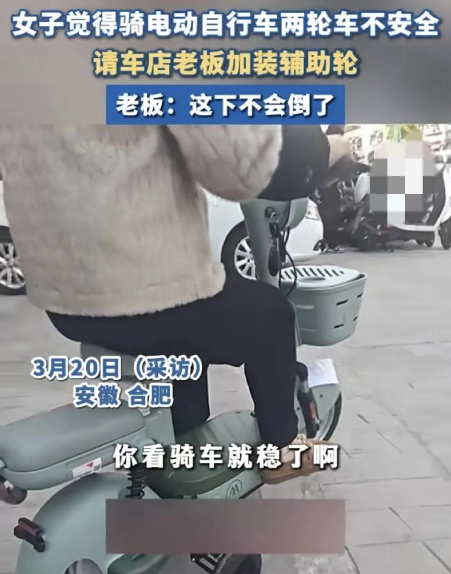 安徽合肥，一女子想买个电动车代步，但因为自己平衡感太差，害怕不安全会摔跤，于是女