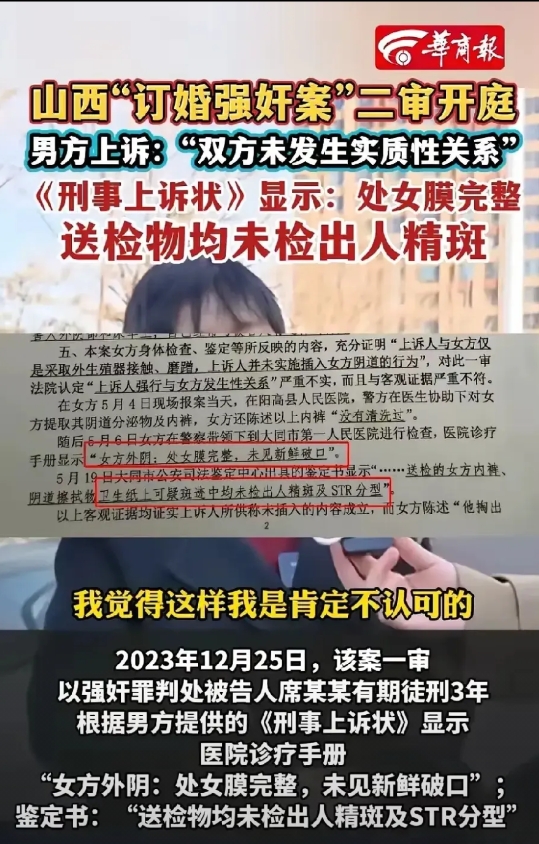 订婚强奸案面临两难境地：男方可能被判无罪或有罪，但无论哪种结果，都令二审法院倍感