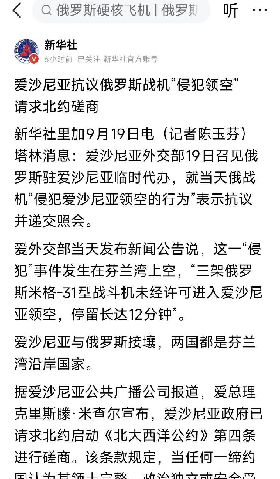 俄罗斯飞机进入波兰，波兰立即部署兵力并关闭边境，俄罗斯飞机又闯进爱沙尼亚，导致爱