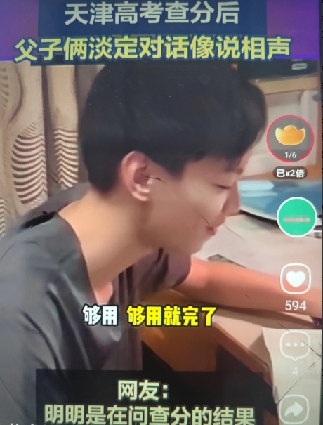 “天津这父子俩要火！” 别人查分都心跳加速，这对父子查分像说“相声”！648分到