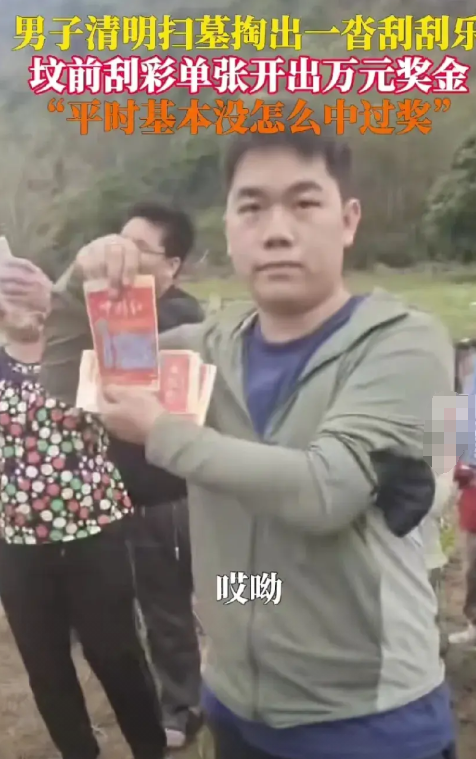 别人祭祖，大多只是嘴上念叨念叨，盼着祖宗能保佑自己发大财之类的，不过是表达一种美