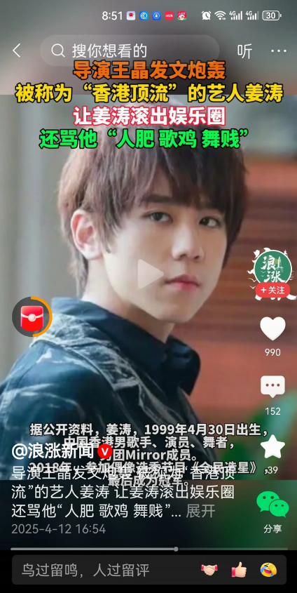 王晶发文怒骂姜涛滚出娱乐圈