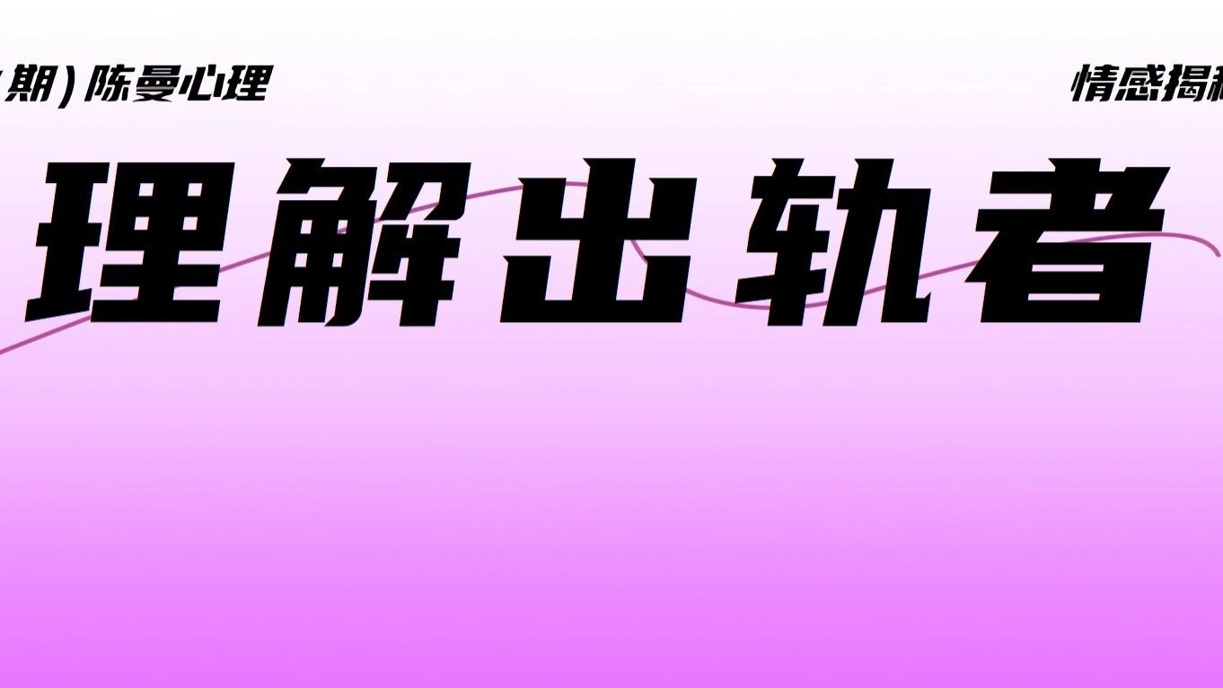 怎么想都理解不了对方的背叛？真相比你以为的更残酷！