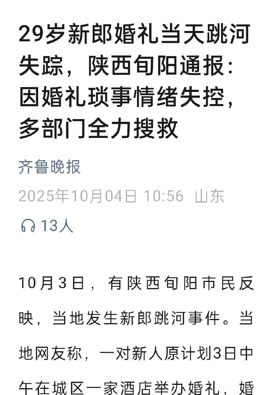 结个婚，把新郎逼到跳河了，吓人不？所谓的婚礼琐事无非就是钱不到位，大概率是女方贪