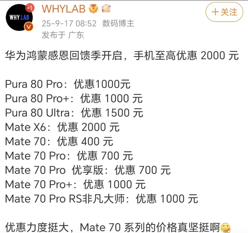 华为的P系列每年都是跳水很快的，今年这Pura才出来几个月就开始大幅度跳水了，尤