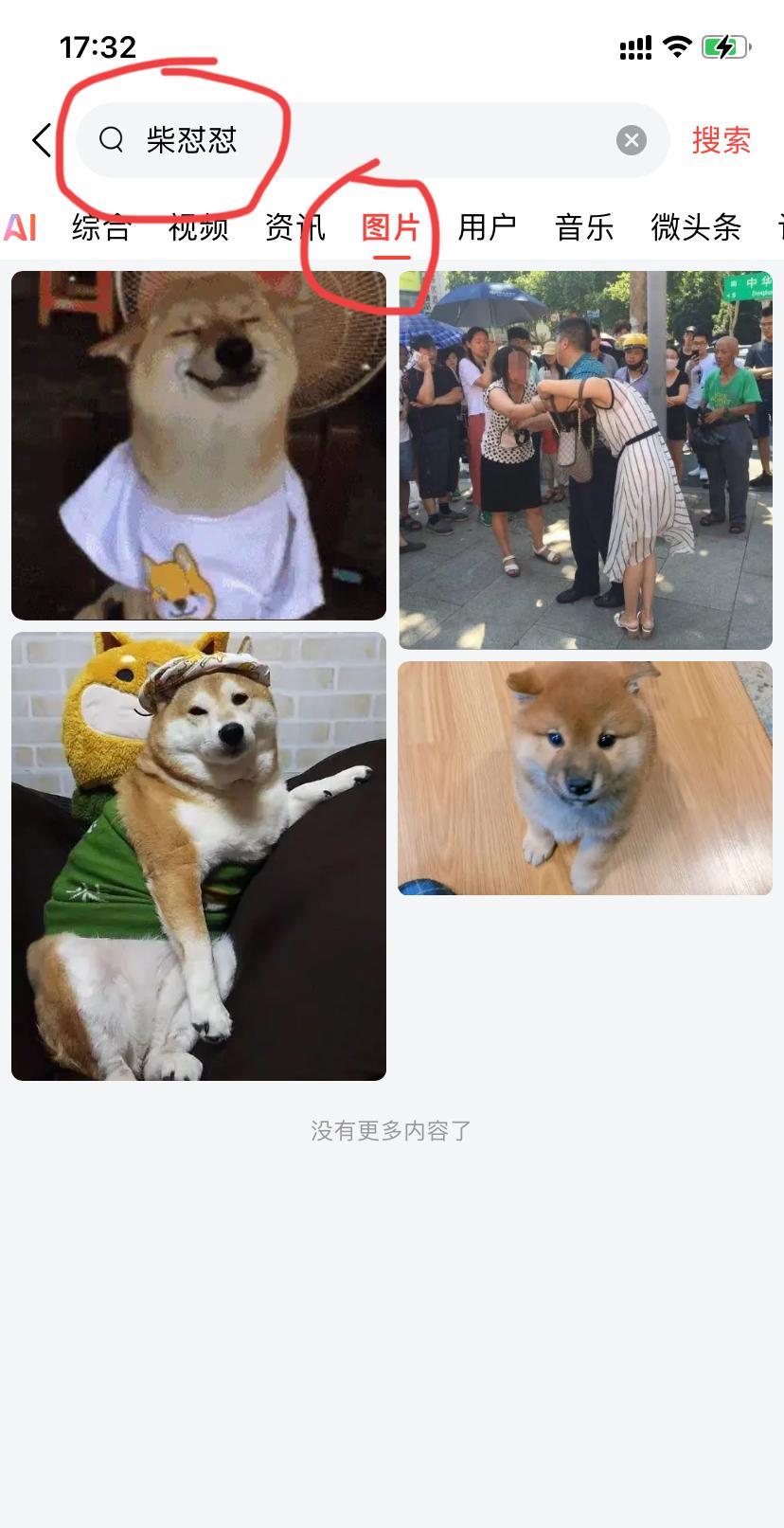我去，我上网搜柴怼怼的图片，竟然出来这种东西！
所搜引擎你是懂得流量的！
#柴怼