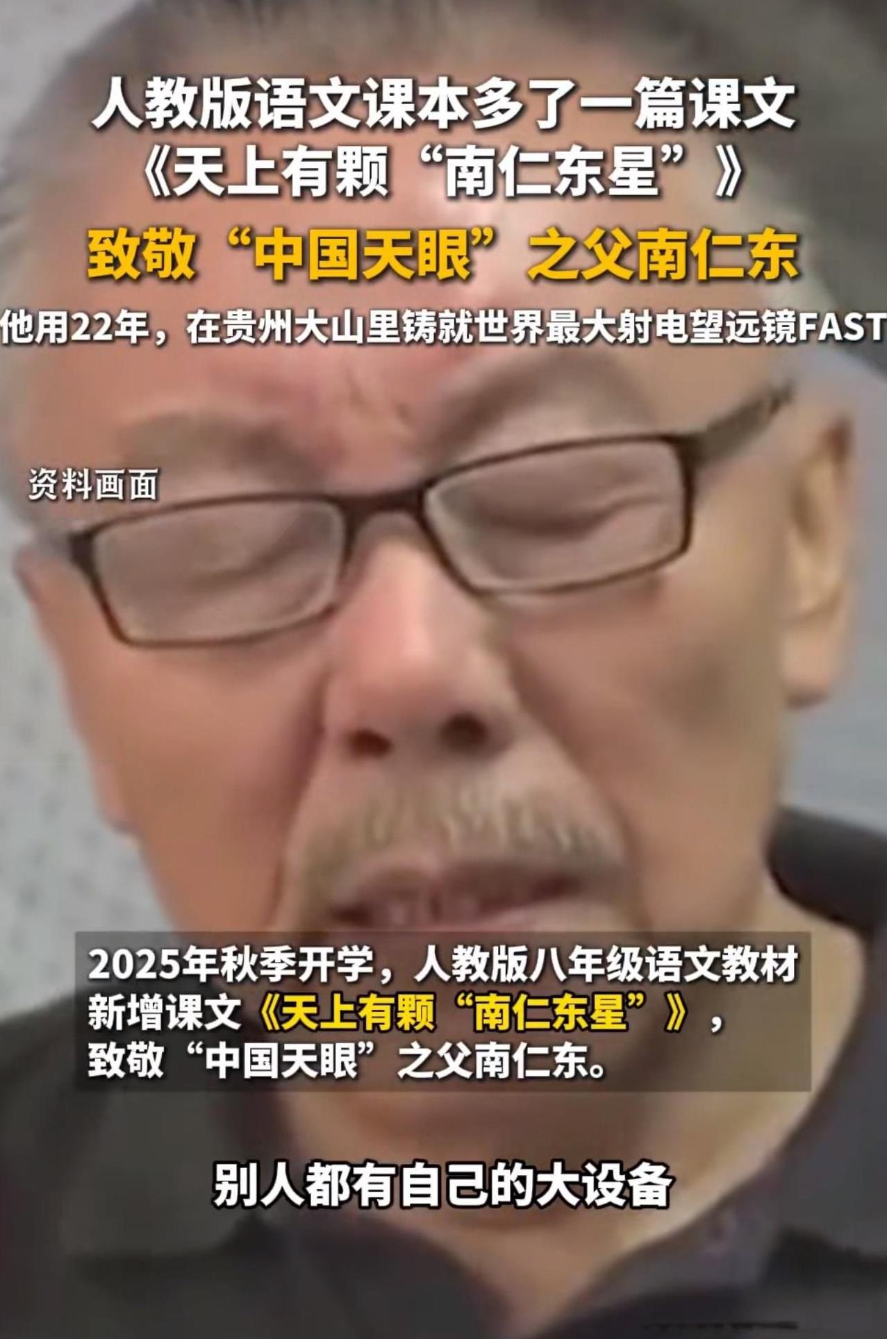#MCN双量进阶计划#“致敬！”据媒体报道，2025年秋季学期起，《天上有颗“南