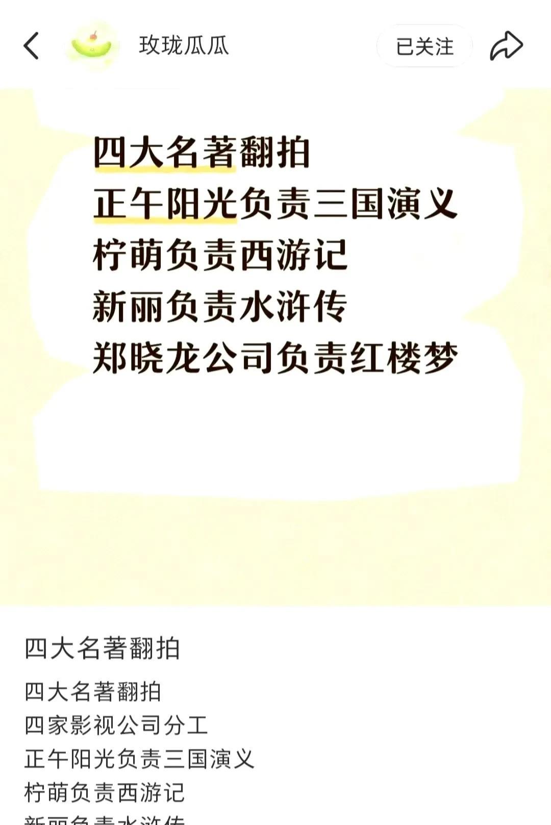 #四大名著 翻拍# 这波操作真的是让人看不懂啊！
好好的经典摆在那儿，非要自己找
