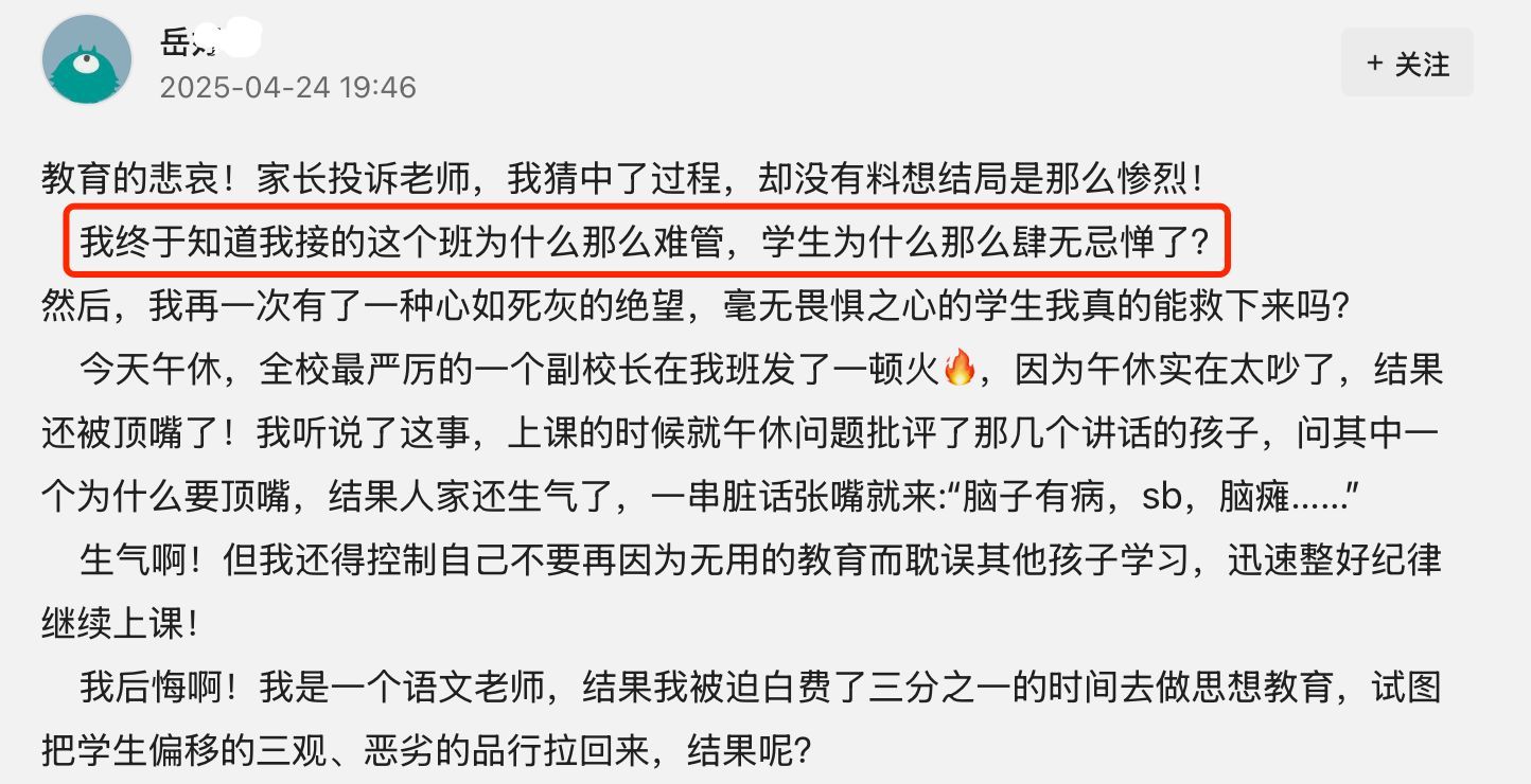 3年逼走4个班主任的班级有多可怕？家长血泪控诉：全班学生被
