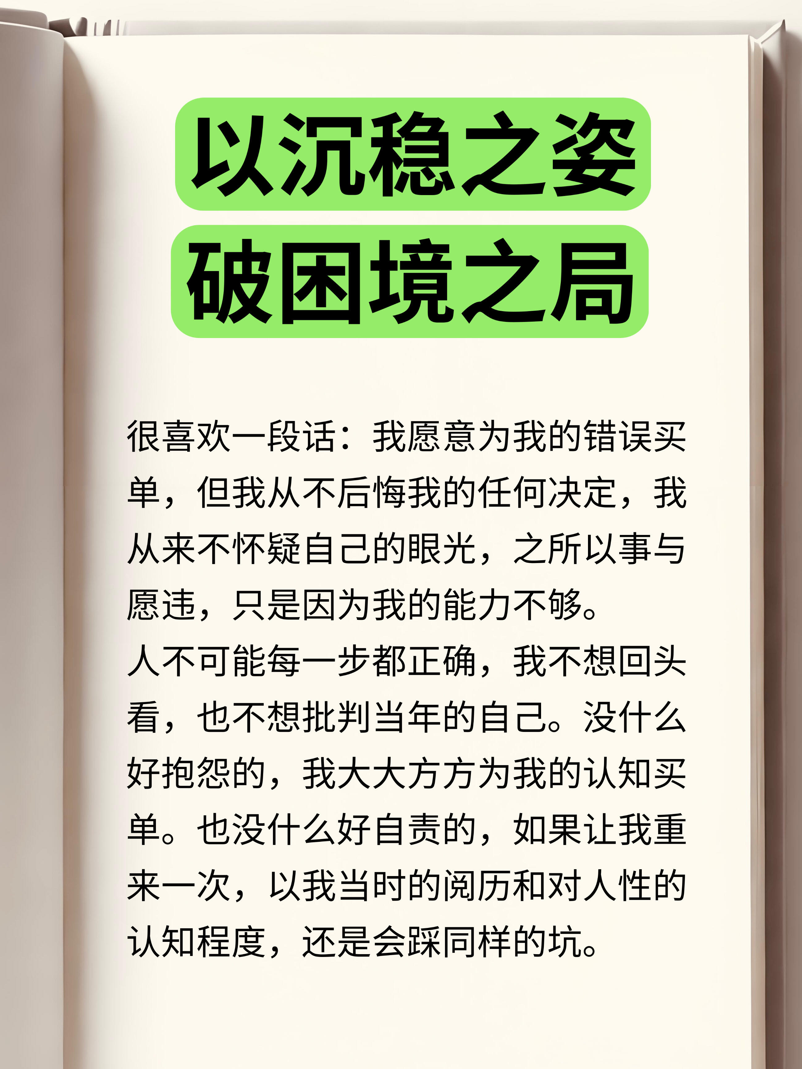 以沉稳之姿，破困境之局！