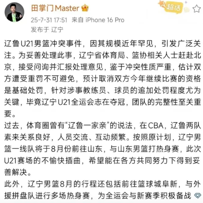 辽宁队年轻球员黄秋实和张峻豪如果被禁赛几年，真的得不偿失！
之前有案例，凡是参加