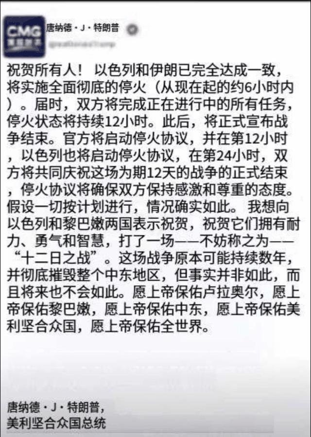 伊朗以色列达成一致，将全面停火！
昨天还是伊朗导弹从天而降！美军基地深夜被袭击。