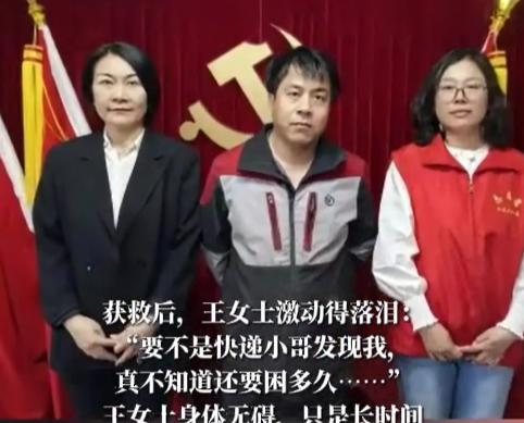 北京一快递小哥在一栋别墅送快递，发现女主人前一天的快递没取，便给对方打电话，结果