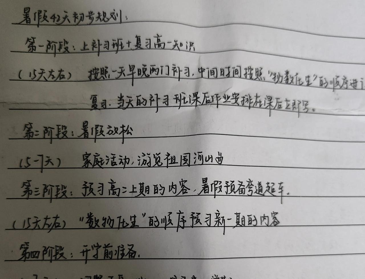 搞了半天，只有我一个人当真吗？
这明晃晃的计划表，写得这么漂亮的。
结果呢？等我