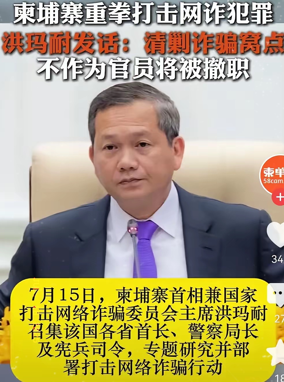 洪玛奈的雷霆手段超出外界预料！
刚签署打击电信诈骗的政令不到三天，柬埔寨警方已在