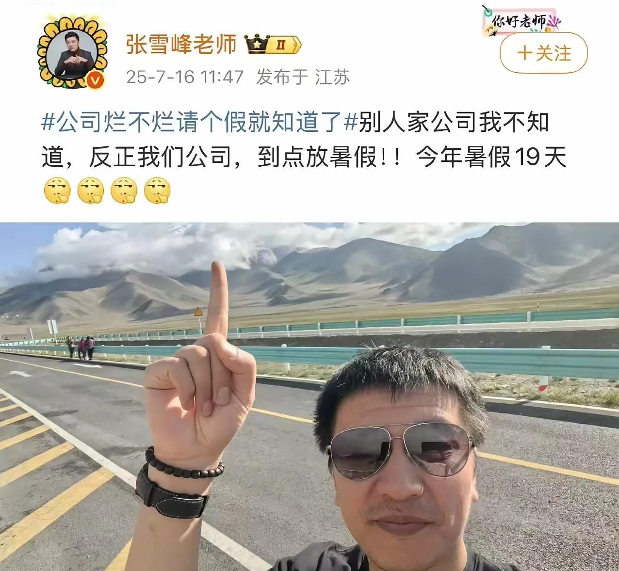 张雪峰又让打工人心里不舒服了。
原因特简单，大家本来都好好上班，他倒好，给自己公
