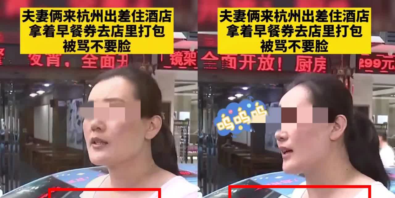这操作真让人看傻了！
浙江一女子跟老公出差住酒店，领了两张早餐券就盘算着“吃回