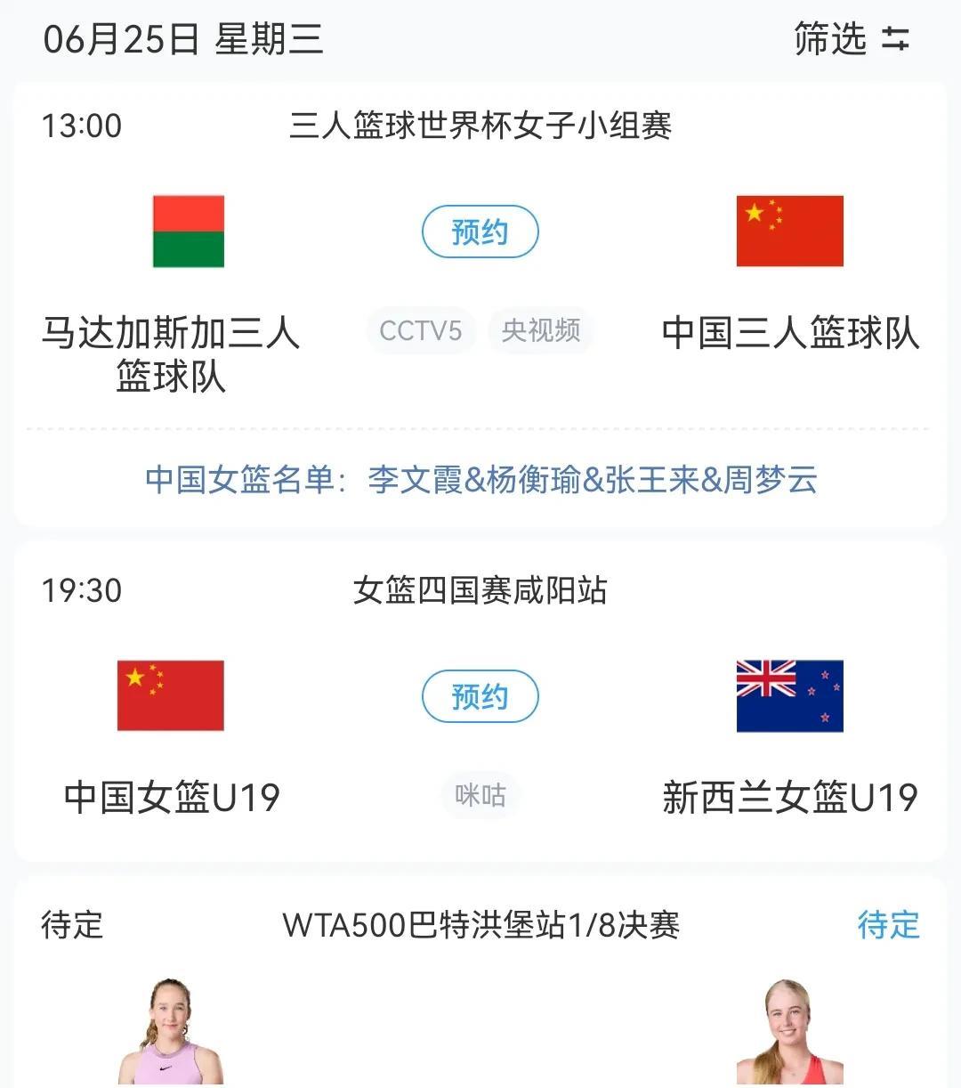 明日世界杯三人篮球女篮小组赛中国波兰和马达加斯加 女篮U19战新西兰 飞翼战梦想