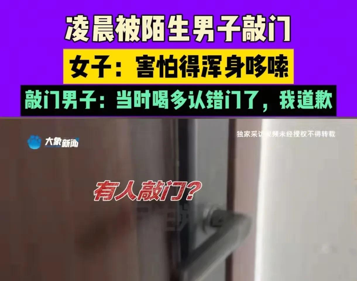 河南郑州，女子在睡梦中听到有人敲门，紧接着对方又开始输入密码，密码一直提示验证错