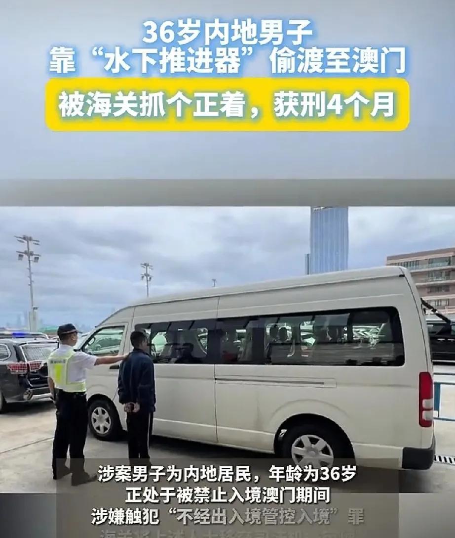 澳门不是中国的一个行政区吗
怎么能算偷渡？
去自己的国家也不行吗？