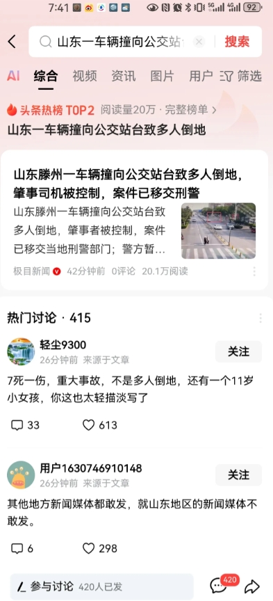 山东一车辆撞向公交站台致多人倒地#如果是涉嫌酒驾或者毒驾，或者是故意撞上以泄愤，