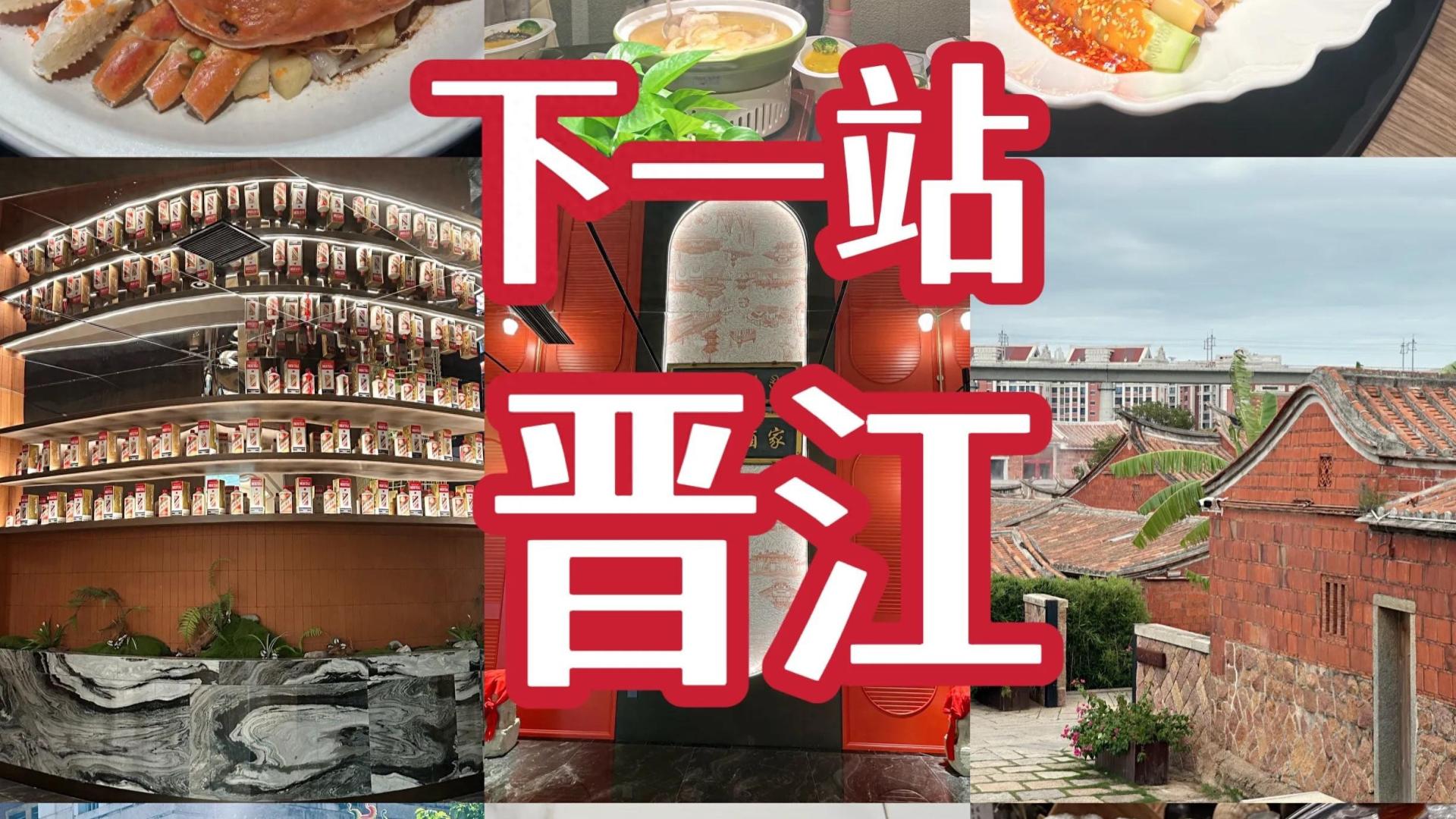 在晋江富人区体验味蕾与时光之旅是种怎样的感觉