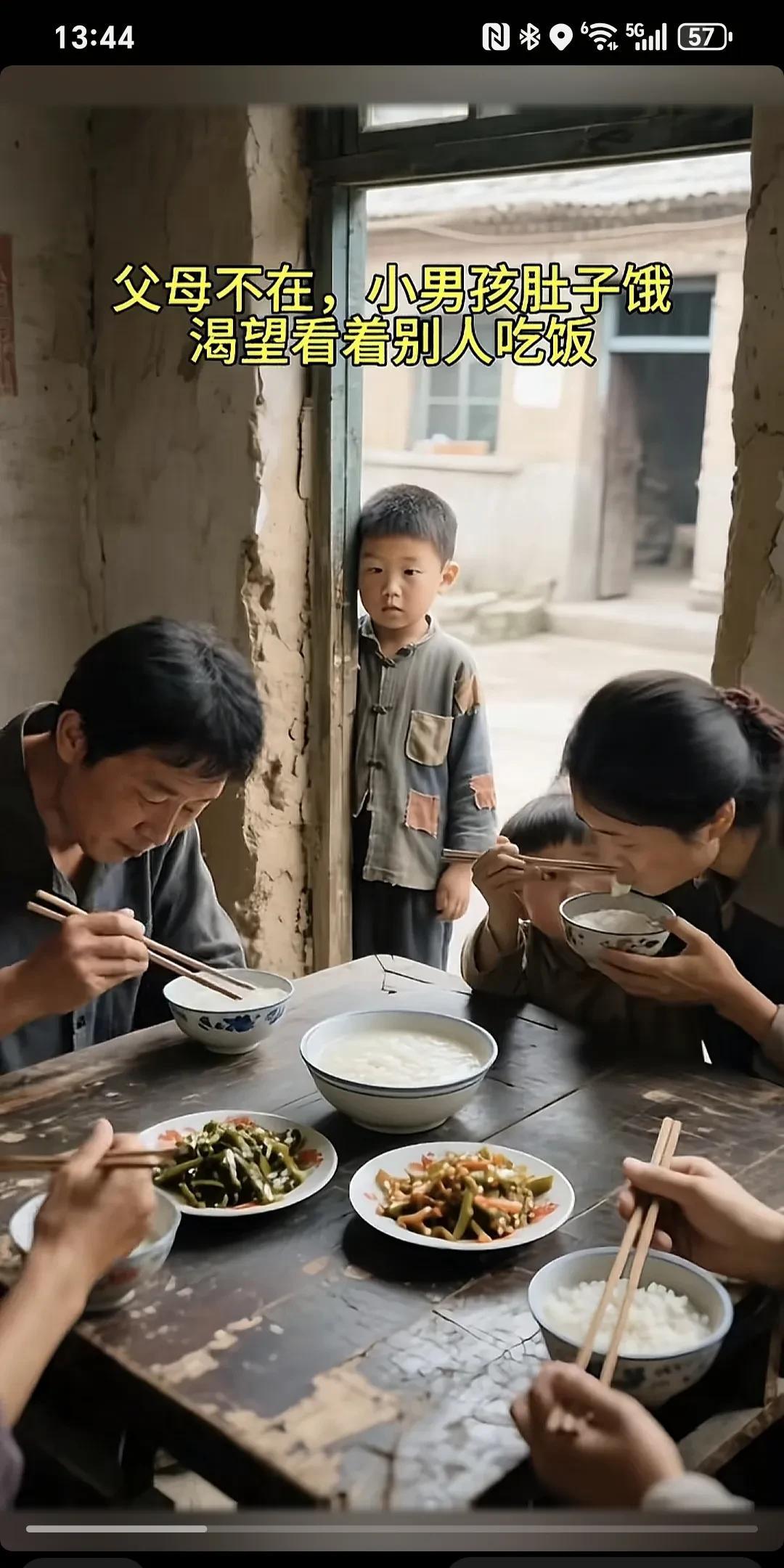 父母不在，小孩肚子饿，渴望看着别人吃饭，小孩忍着饥饿，默默转身离开，小孩边跑边哭