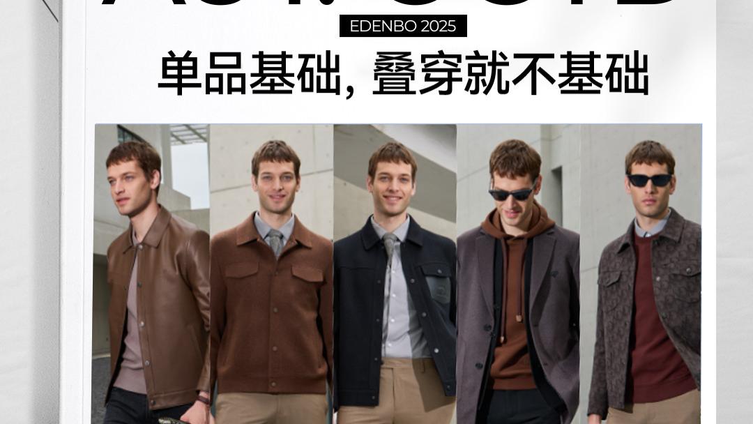 秋装单品基础，叠穿就不基础