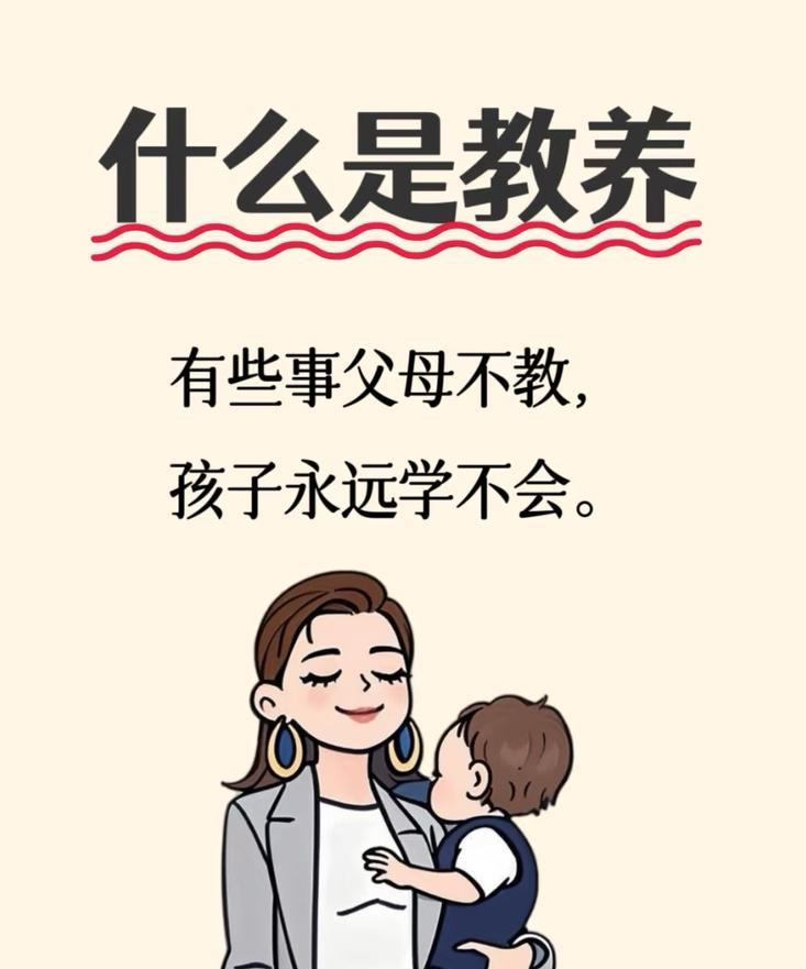 什么是教养？
道德品质
教养是心底自然生长的善意。它意味着以真诚之心待人，坚守诚