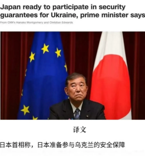 日本答应为乌克兰提供安全保障！据美国媒体消息，日本首相石破茂近日表示，日本决定为