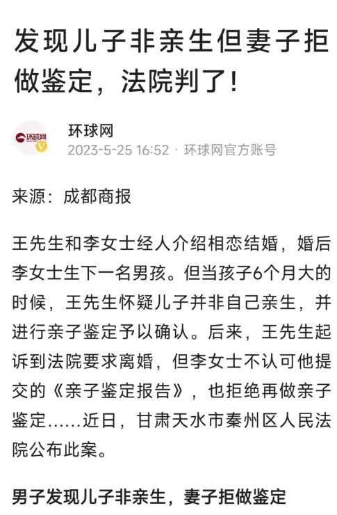 2023年甘肃天水，丈夫怀疑6个月的儿子不是亲生的，偷偷进行了鉴定，发现果然如此