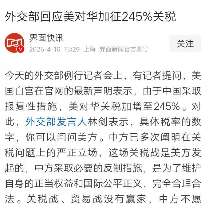 美国对我国关税加征至245%
不知美国的自信从哪来。
美国人口约为3.5亿人，而