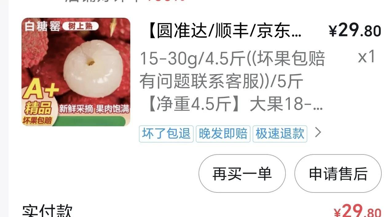 南方荔枝大丰收了，打开手机大家都在忙着卖荔枝，北方的我眼馋南方的荔枝，就在网上下