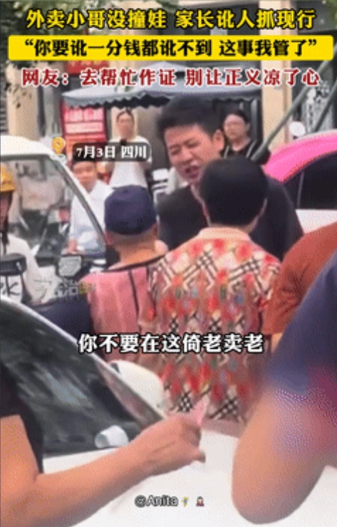 中国需要这样的年轻人！”外卖小哥没撞娃，家长讹人被拆穿！不料，黑衣小伙的一句话，