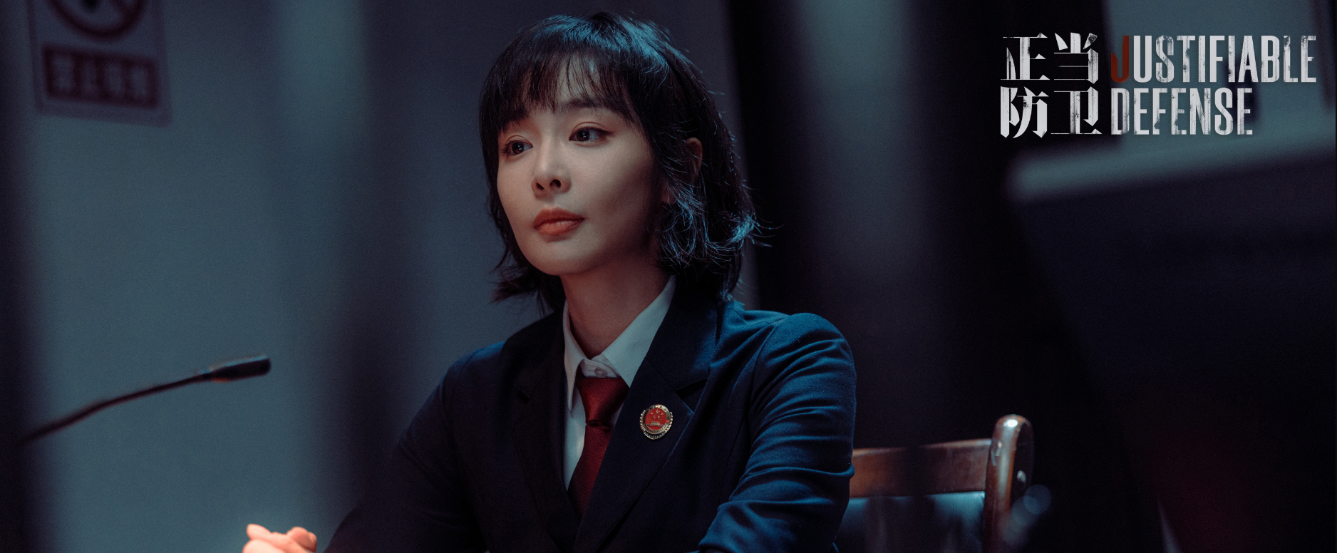 剧集《正当防卫》定档0618，高叶、张鲁一领衔主演