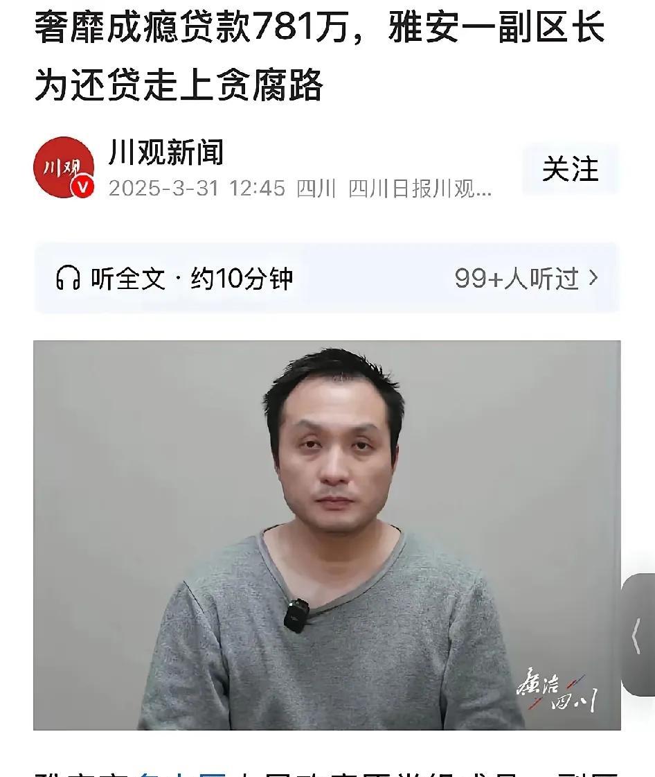 副区长为奢华有内涵，781万网贷还不上了，走向了贪腐。其实这不是个案，我熟悉的几